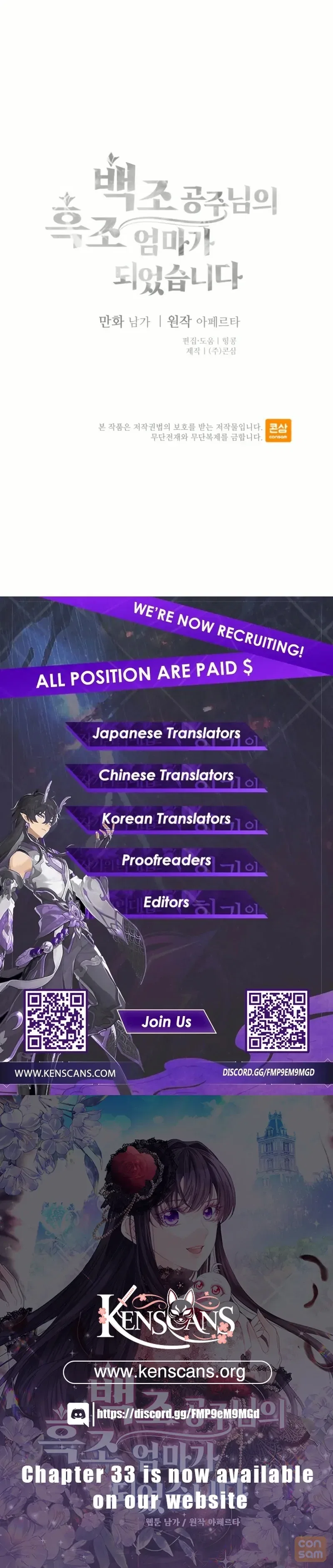 I Became The Black Swan Mother of The White Swan Princess Chapter 24 – Page 115