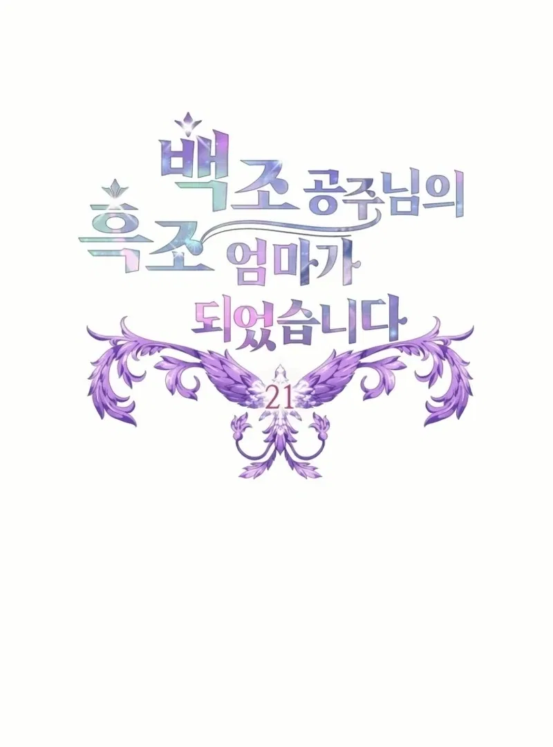 I Became The Black Swan Mother of The White Swan Princess Chapter 21 – Page 3