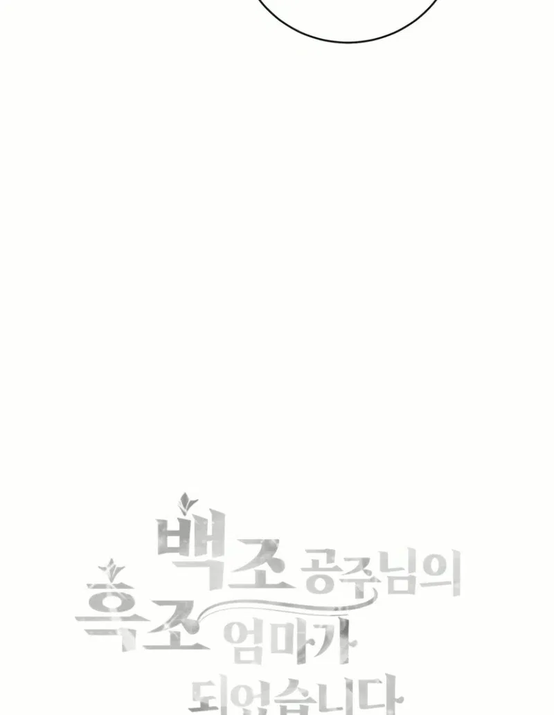 I Became The Black Swan Mother of The White Swan Princess Chapter 20 – Page 111