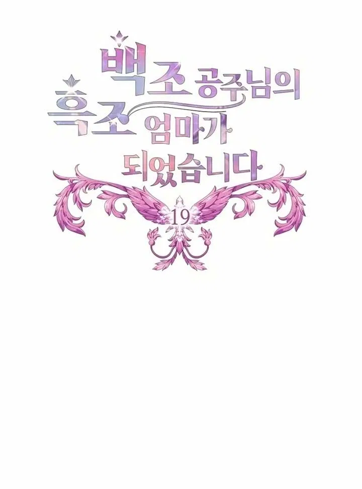 I Became The Black Swan Mother of The White Swan Princess Chapter 19 – Page 7