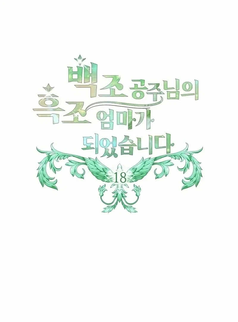 I Became The Black Swan Mother of The White Swan Princess Chapter 18 – Page 3