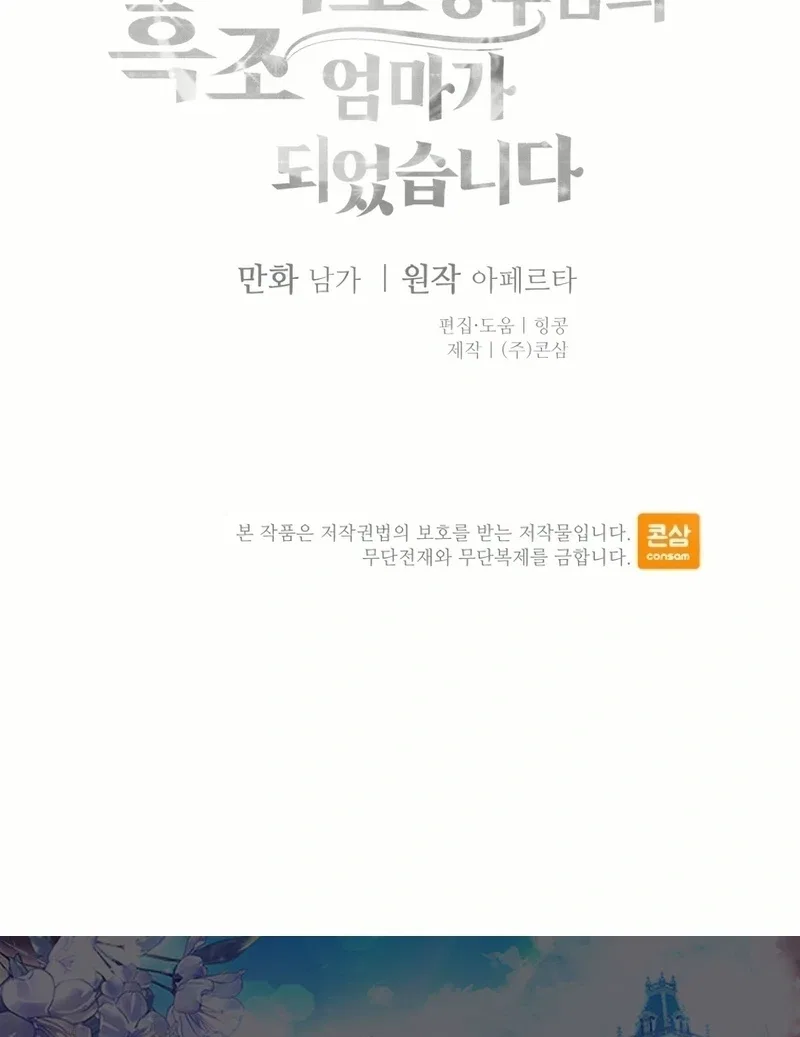 I Became The Black Swan Mother of The White Swan Princess Chapter 18 – Page 117