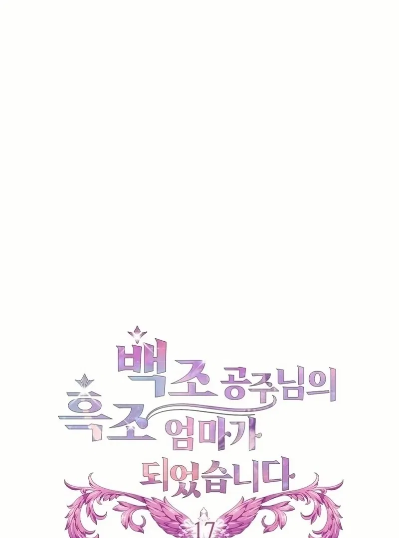 I Became The Black Swan Mother of The White Swan Princess Chapter 17 – Page 74