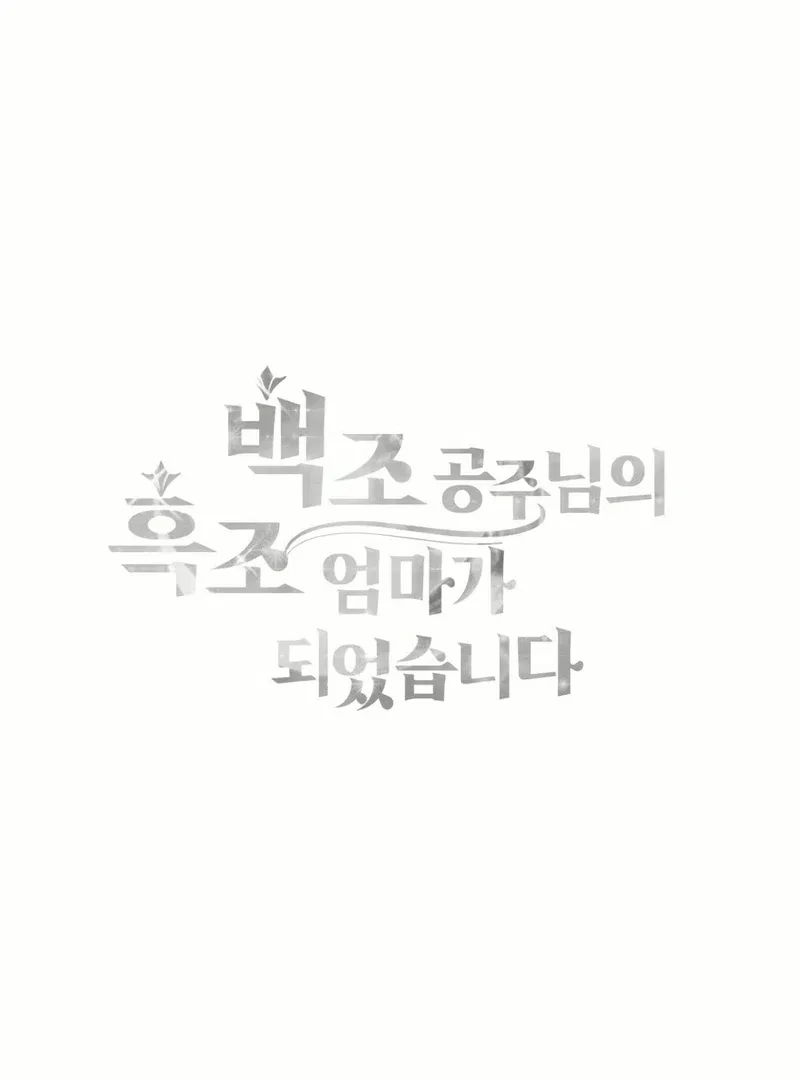 I Became The Black Swan Mother of The White Swan Princess Chapter 17 – Page 120