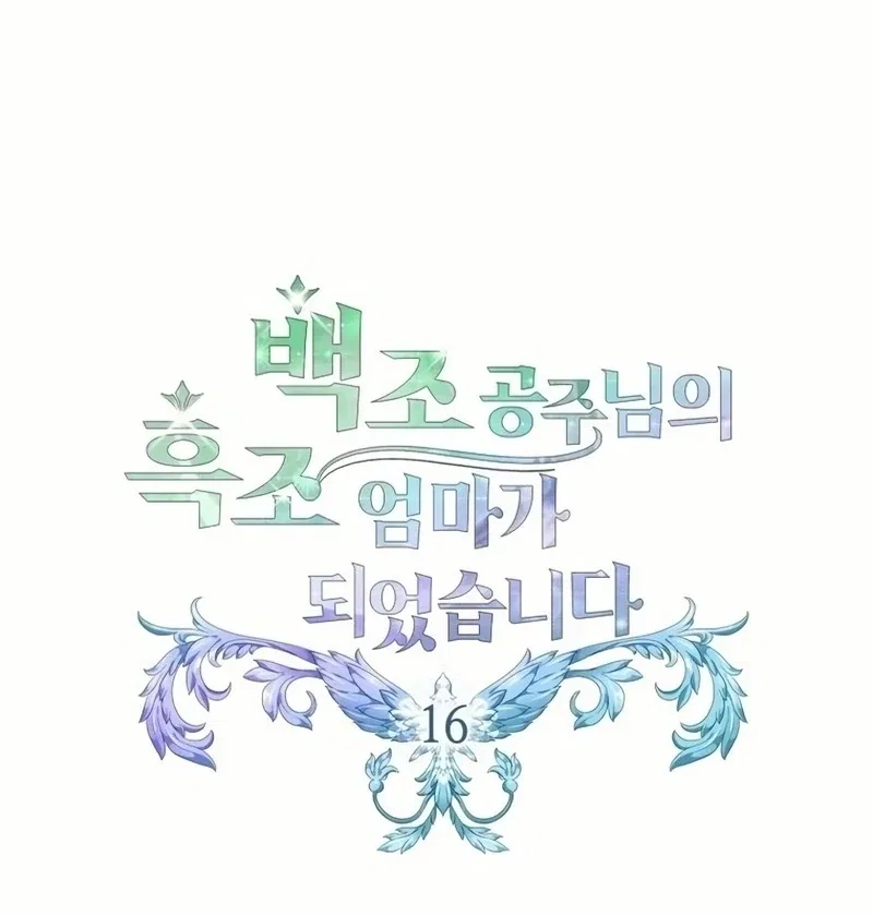 I Became The Black Swan Mother of The White Swan Princess Chapter 16 – Page 26