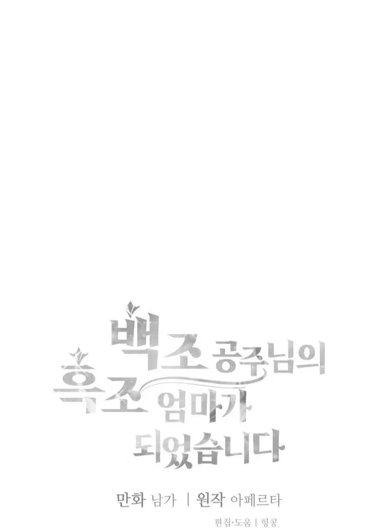 I Became The Black Swan Mother of The White Swan Princess Chapter 15 – Page 116