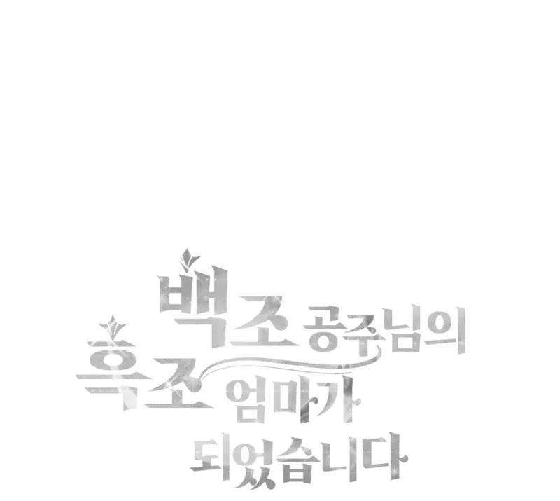 I Became The Black Swan Mother of The White Swan Princess Chapter 14 – Page 121