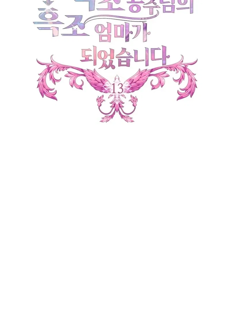 I Became The Black Swan Mother of The White Swan Princess Chapter 13 – Page 3