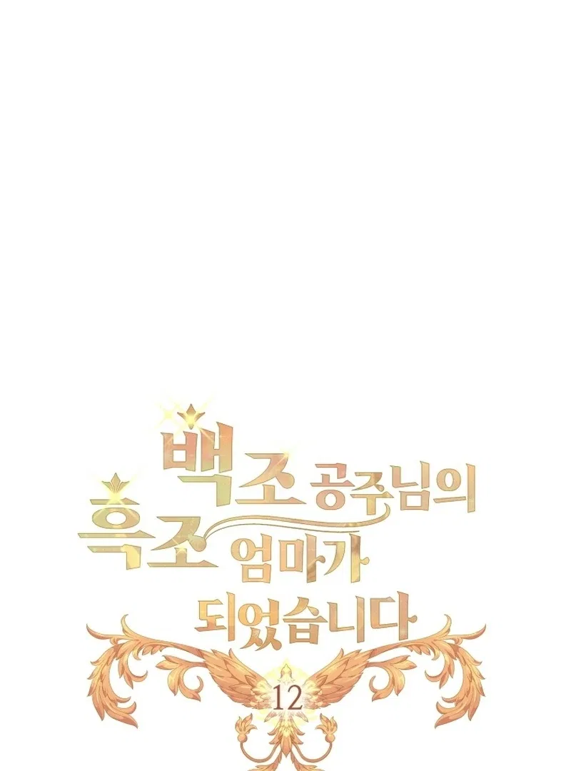 I Became The Black Swan Mother of The White Swan Princess Chapter 12 – Page 18