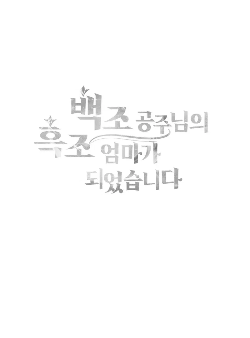 I Became The Black Swan Mother of The White Swan Princess Chapter 12 – Page 121