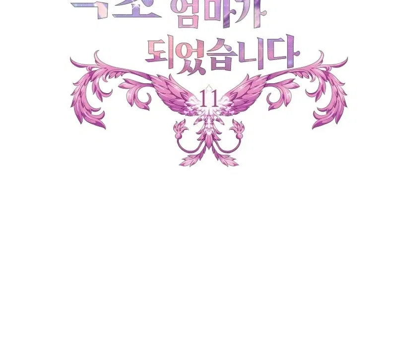 I Became The Black Swan Mother of The White Swan Princess Chapter 11 – Page 15