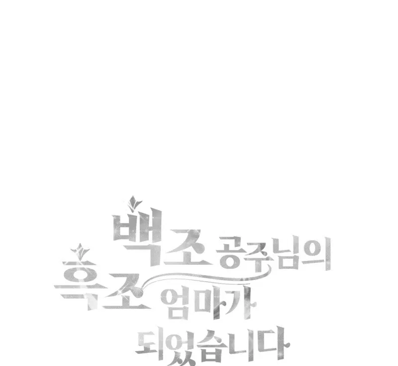 I Became The Black Swan Mother of The White Swan Princess Chapter 11 – Page 121