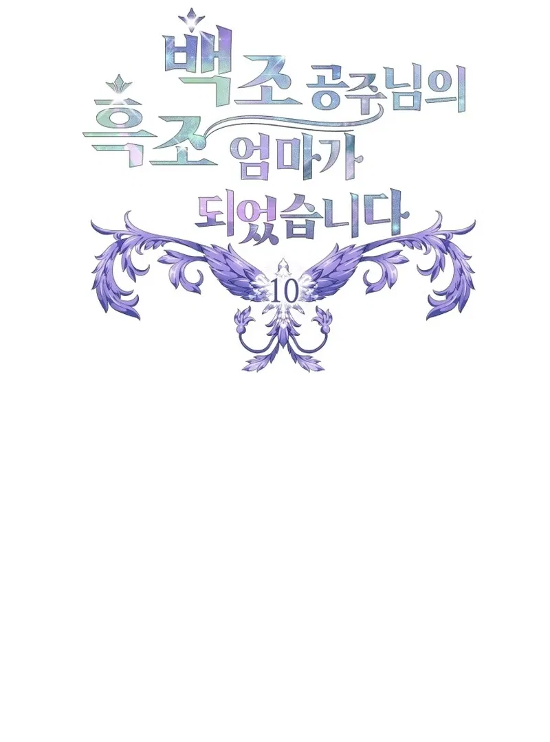 I Became The Black Swan Mother of The White Swan Princess Chapter 10 – Page 25