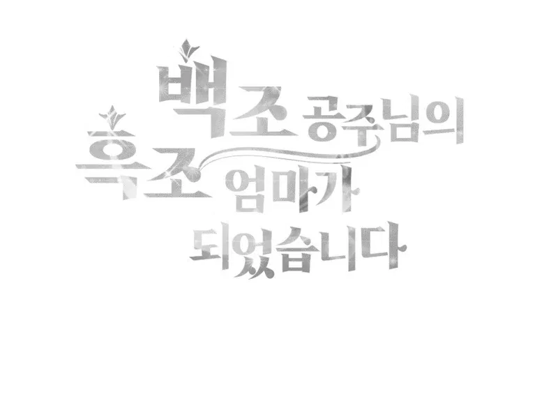 I Became The Black Swan Mother of The White Swan Princess Chapter 10 – Page 113