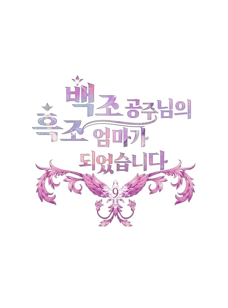 I Became The Black Swan Mother of The White Swan Princess Chapter 9 – Page 57