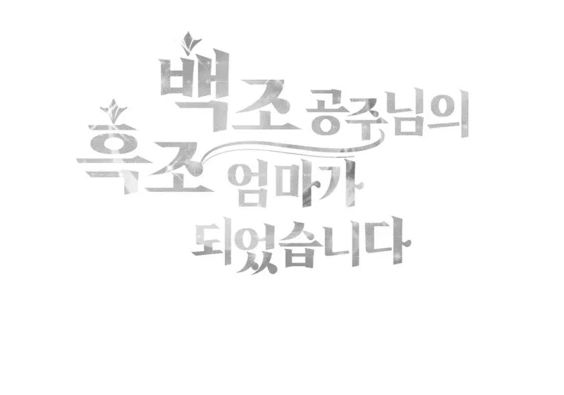 I Became The Black Swan Mother of The White Swan Princess Chapter 9 – Page 109