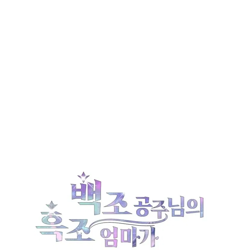 I Became The Black Swan Mother of The White Swan Princess Chapter 8 – Page 35