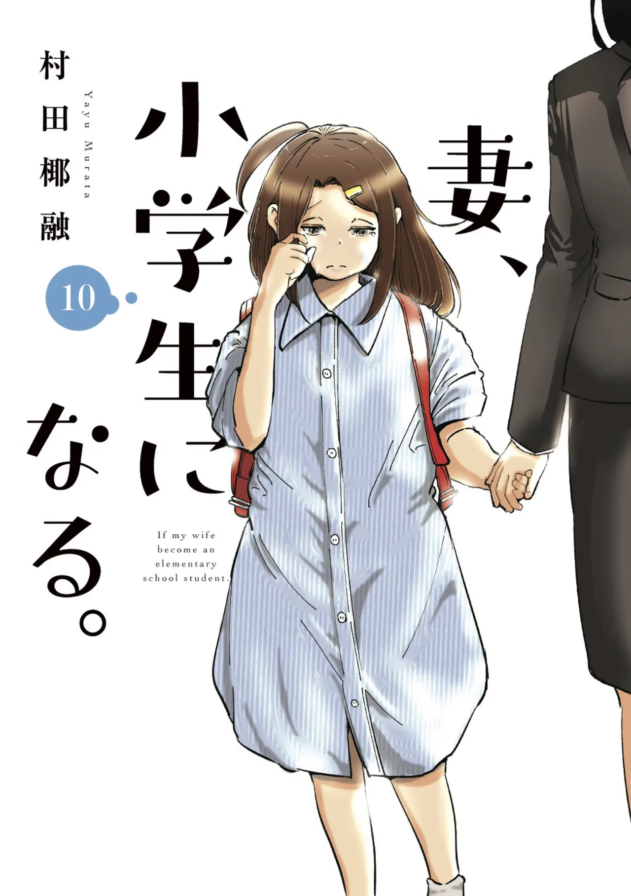 Tsuma, Shougakusei ni Naru. Chapter 73 – Page 1