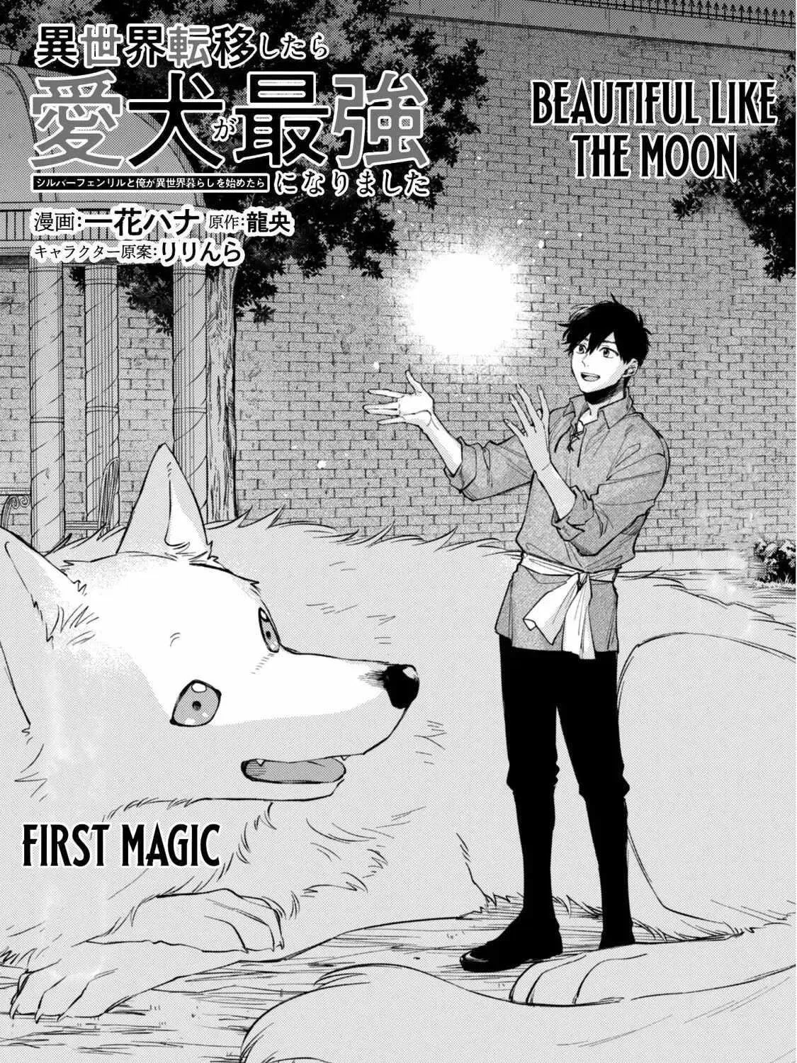 When I moved to another world, my dog became the strongest ~ When Silver Fenrir and I started living in another world ~ Chapter 37 – Page 1