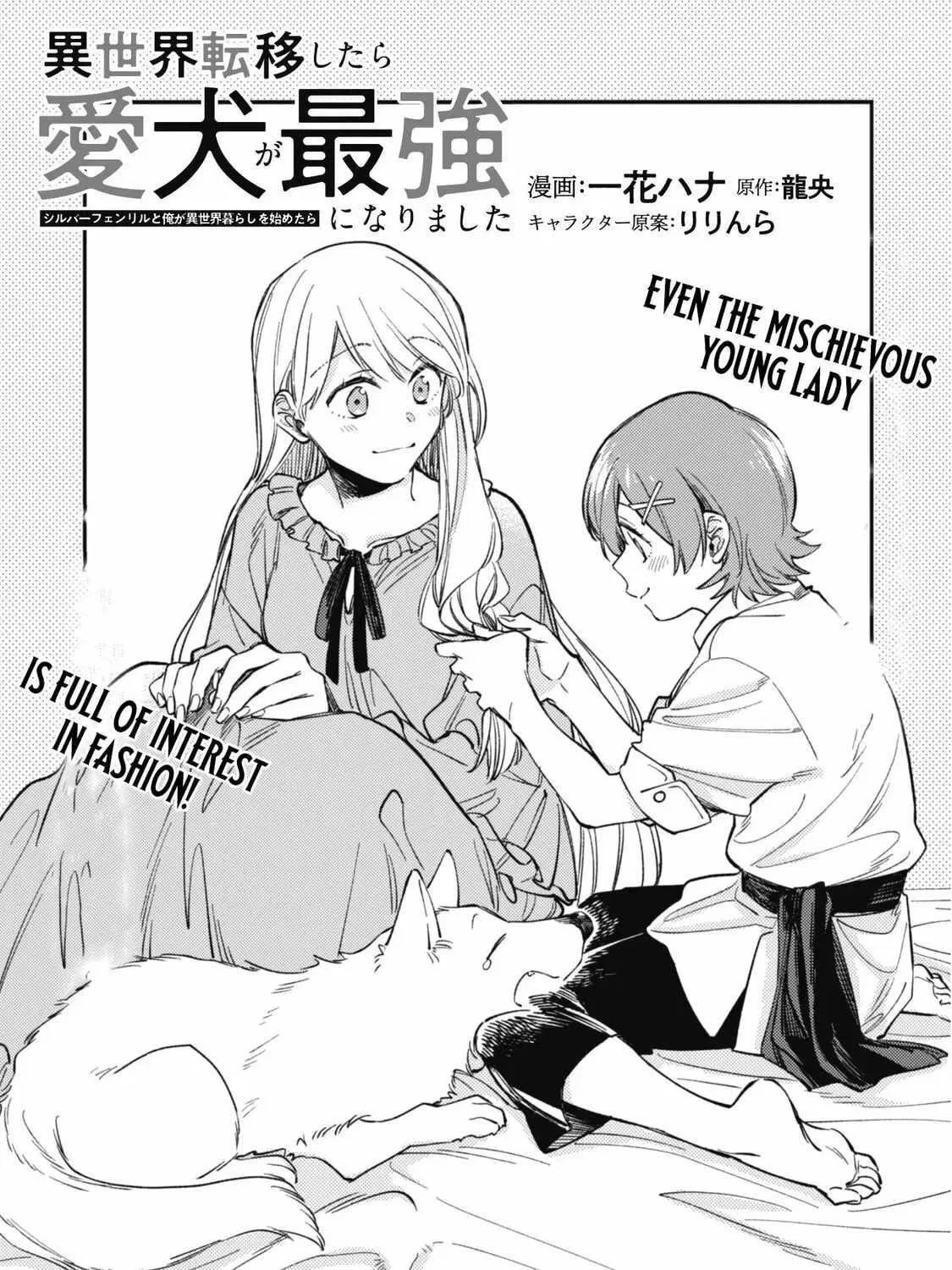 When I moved to another world, my dog became the strongest ~ When Silver Fenrir and I started living in another world ~ Chapter 36 – Page 1