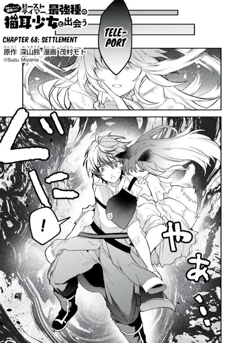 The Beast Tamer Who Got Kicked Out From the Hero Party, Meets a Cat Girl From the Superior Race Chapter 68 – Page 1