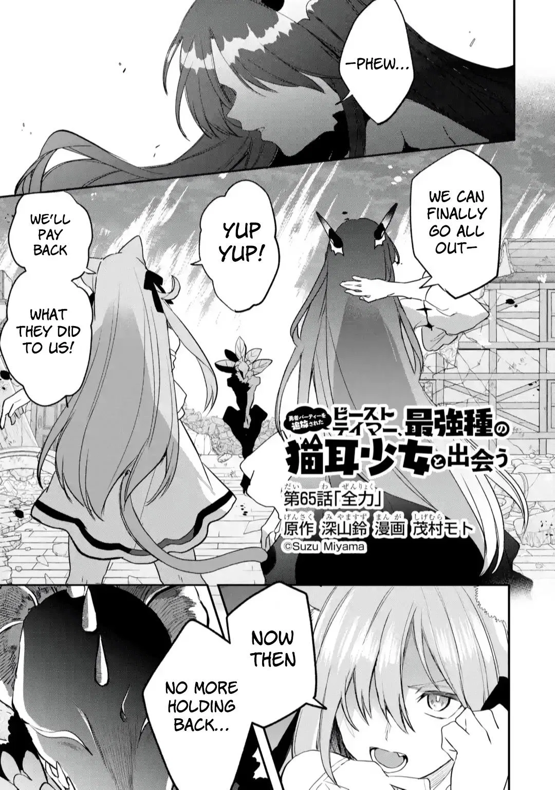 The Beast Tamer Who Got Kicked Out From the Hero Party, Meets a Cat Girl From the Superior Race Chapter 65 – Page 1