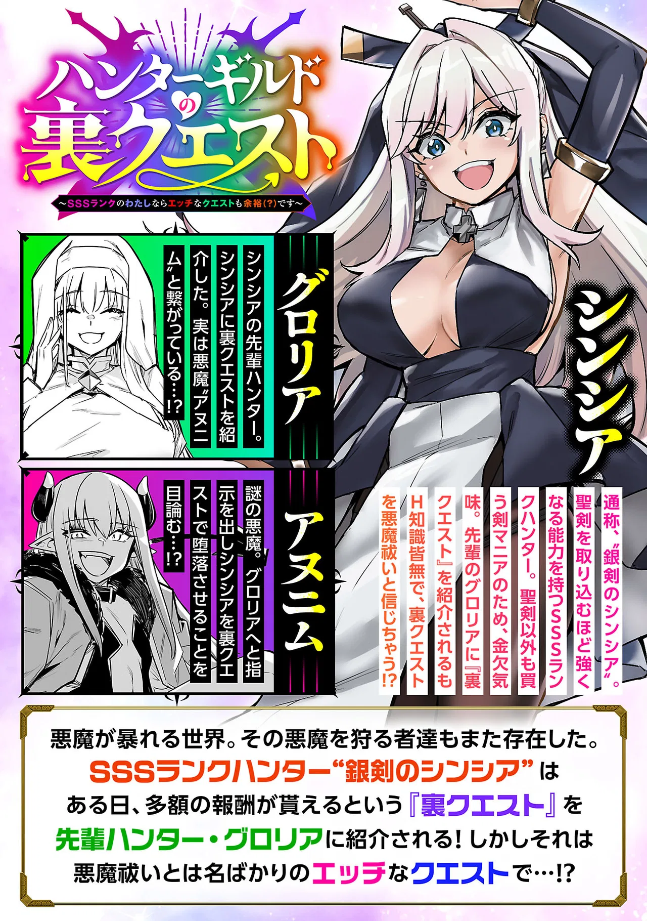 Hunter Guild’s Secret Quests ~I’m an SSS Rank, so I Can Afford to Do Naughty Quests (?) It Is~ Chapter 6 – Page 2