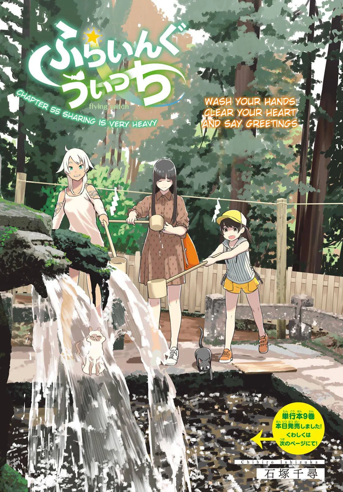 Flying Witch Chapter 55 – Page 1