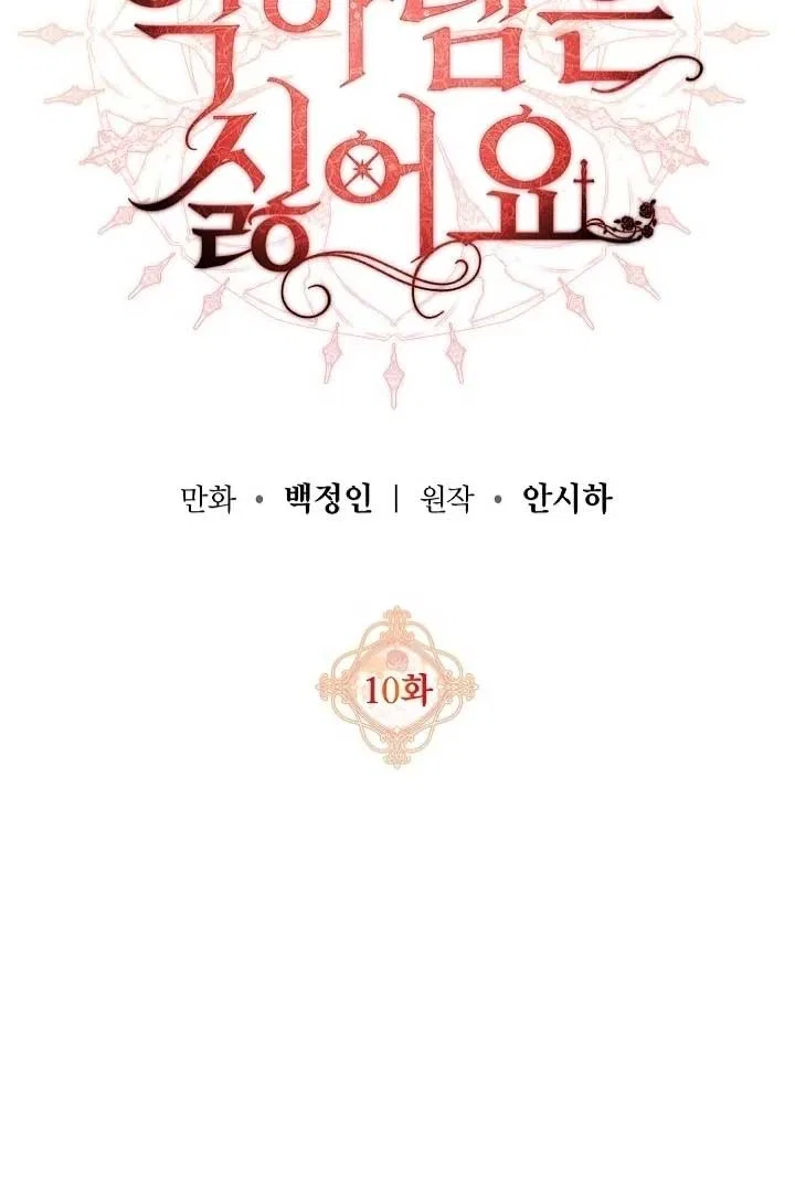 I Hate This Kind Of Reverse Harem Chapter 10 – Page 32
