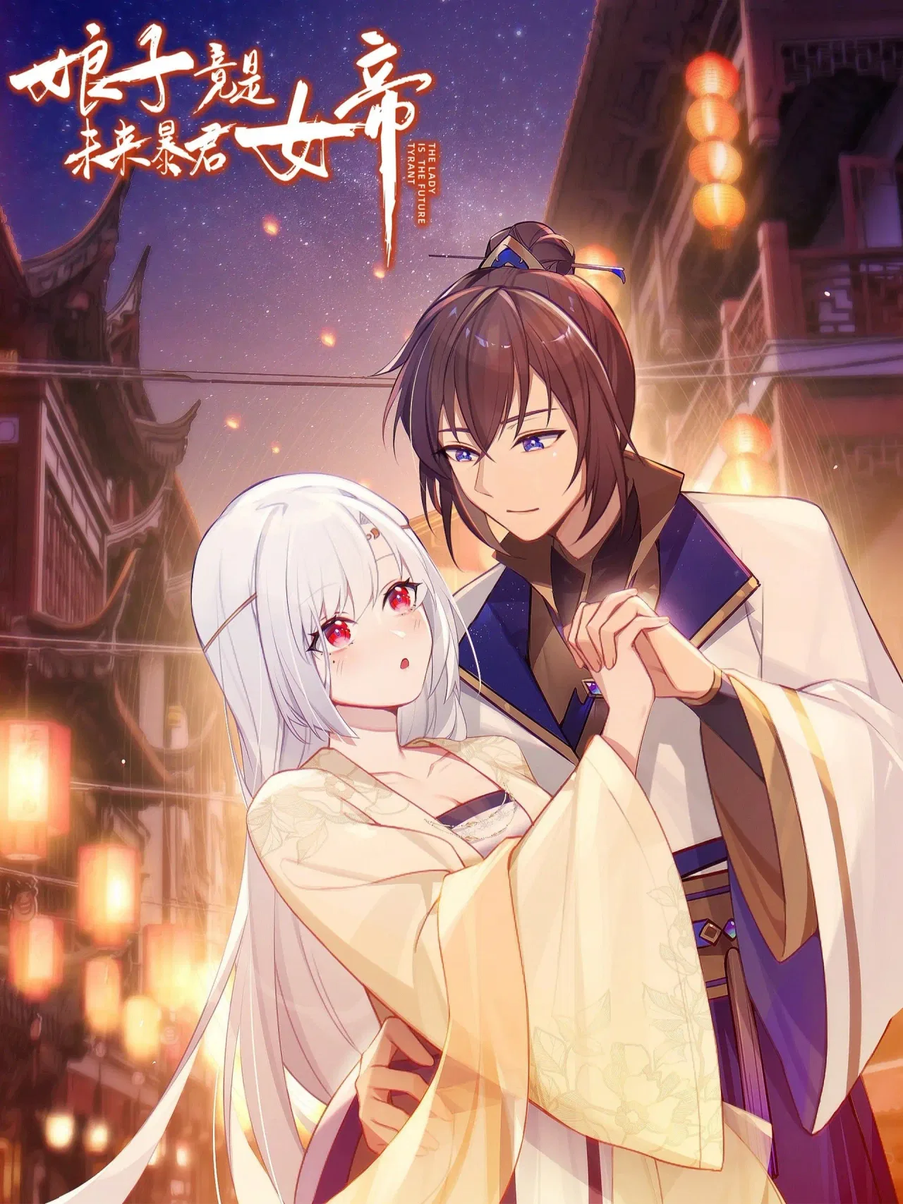 My Wife is Actually the Future Tyrant Empress Chapter 51 – Page 1
