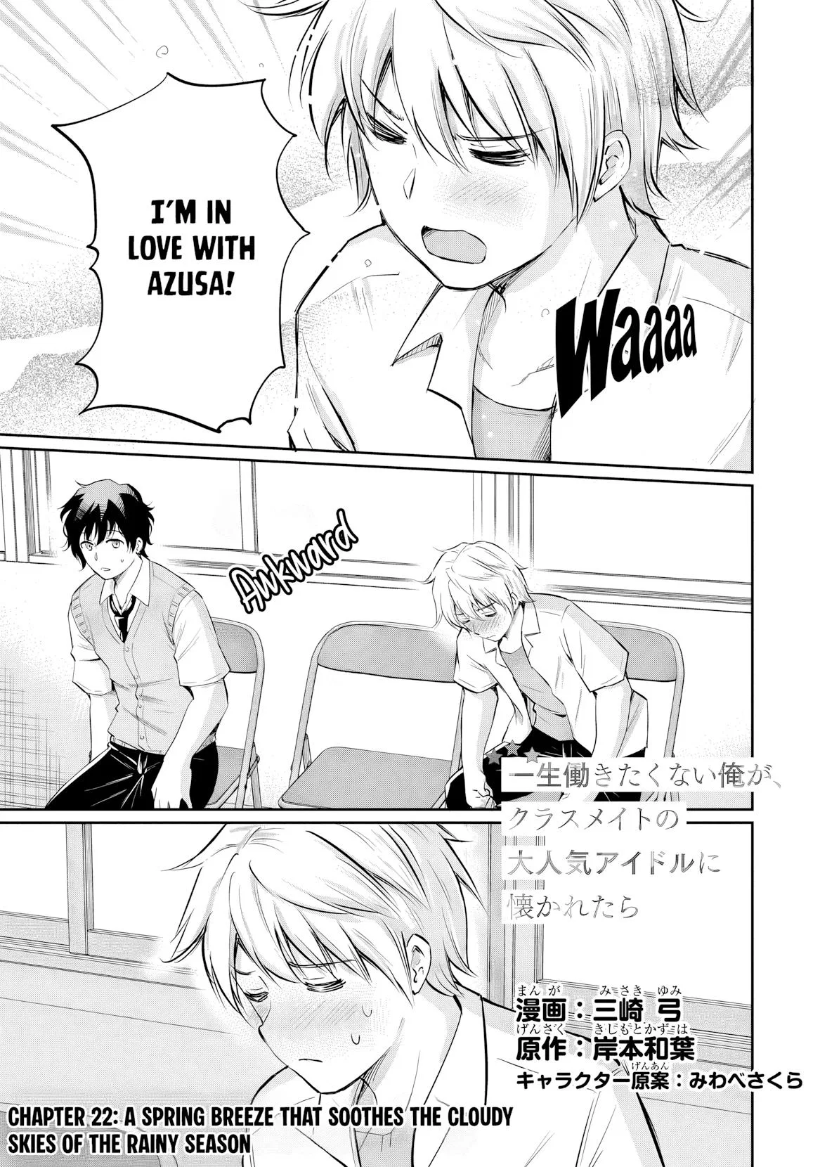 A Very Popular Idol Classmate Has Taken a Liking to Me, A Person Who Doesn’t Want to Work for my Whole Life Chapter 22 – Page 1
