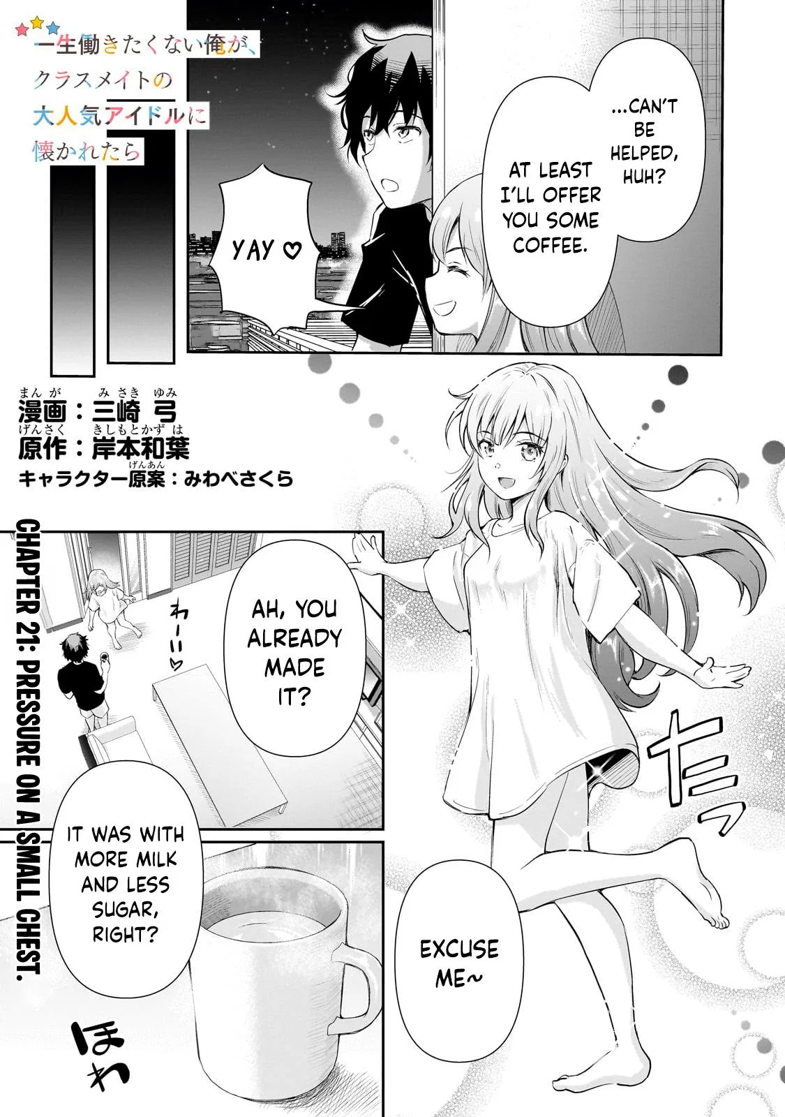 A Very Popular Idol Classmate Has Taken a Liking to Me, A Person Who Doesn’t Want to Work for my Whole Life Chapter 21 – Page 1