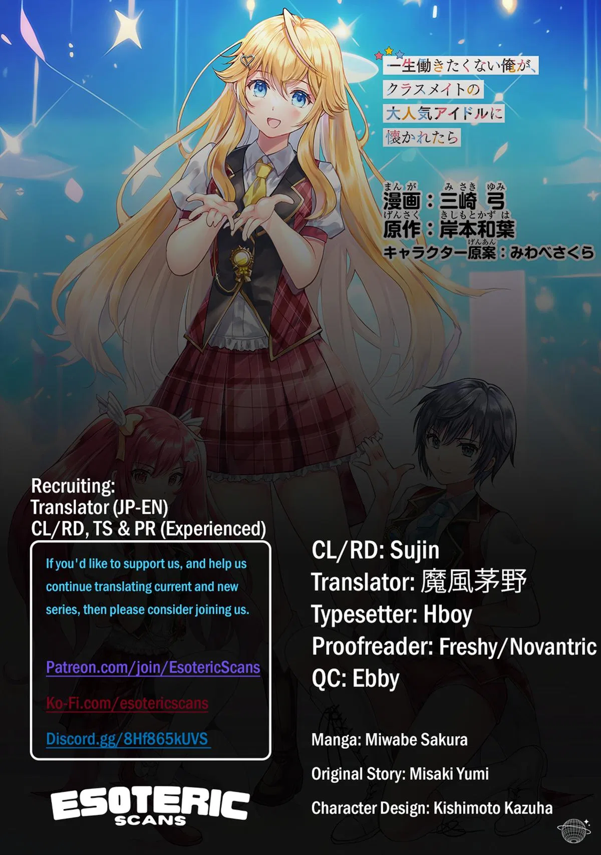 A Very Popular Idol Classmate Has Taken a Liking to Me, A Person Who Doesn’t Want to Work for my Whole Life Chapter 14 – Page 1