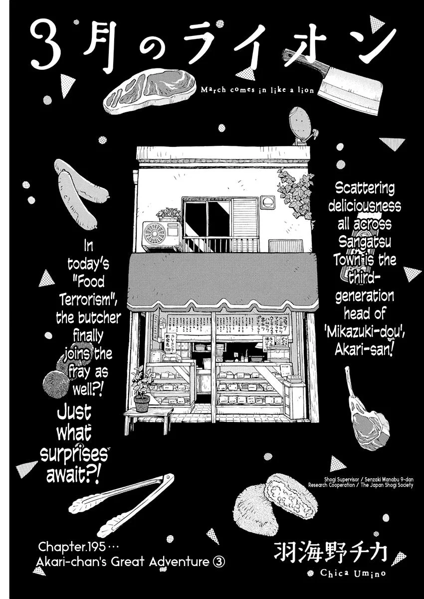 Anime – March comes in like a lion Chapter 195 – Page 1