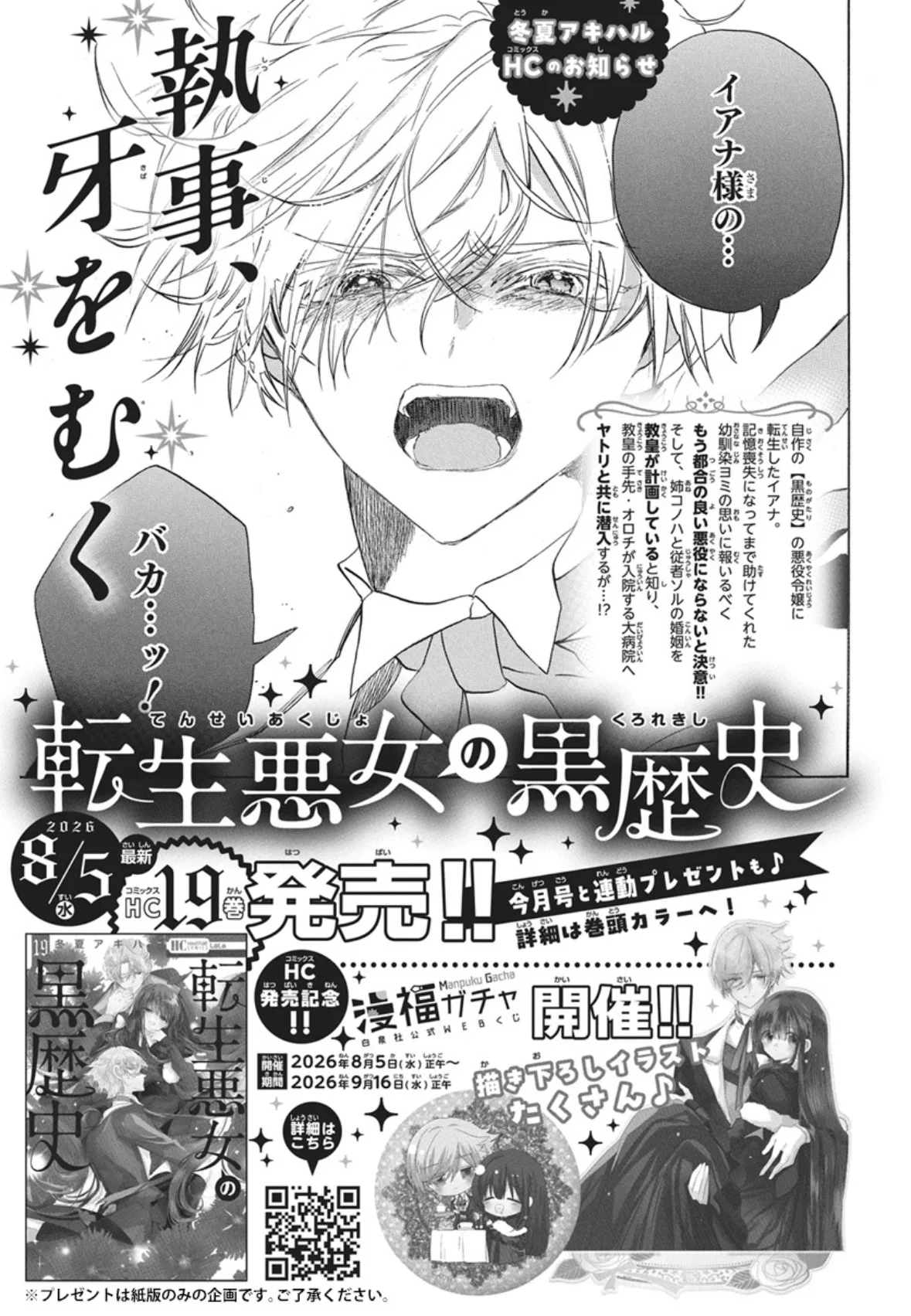 Anime – The Dark History of the Reincarnated Villainess Chapter 91 – Page 34