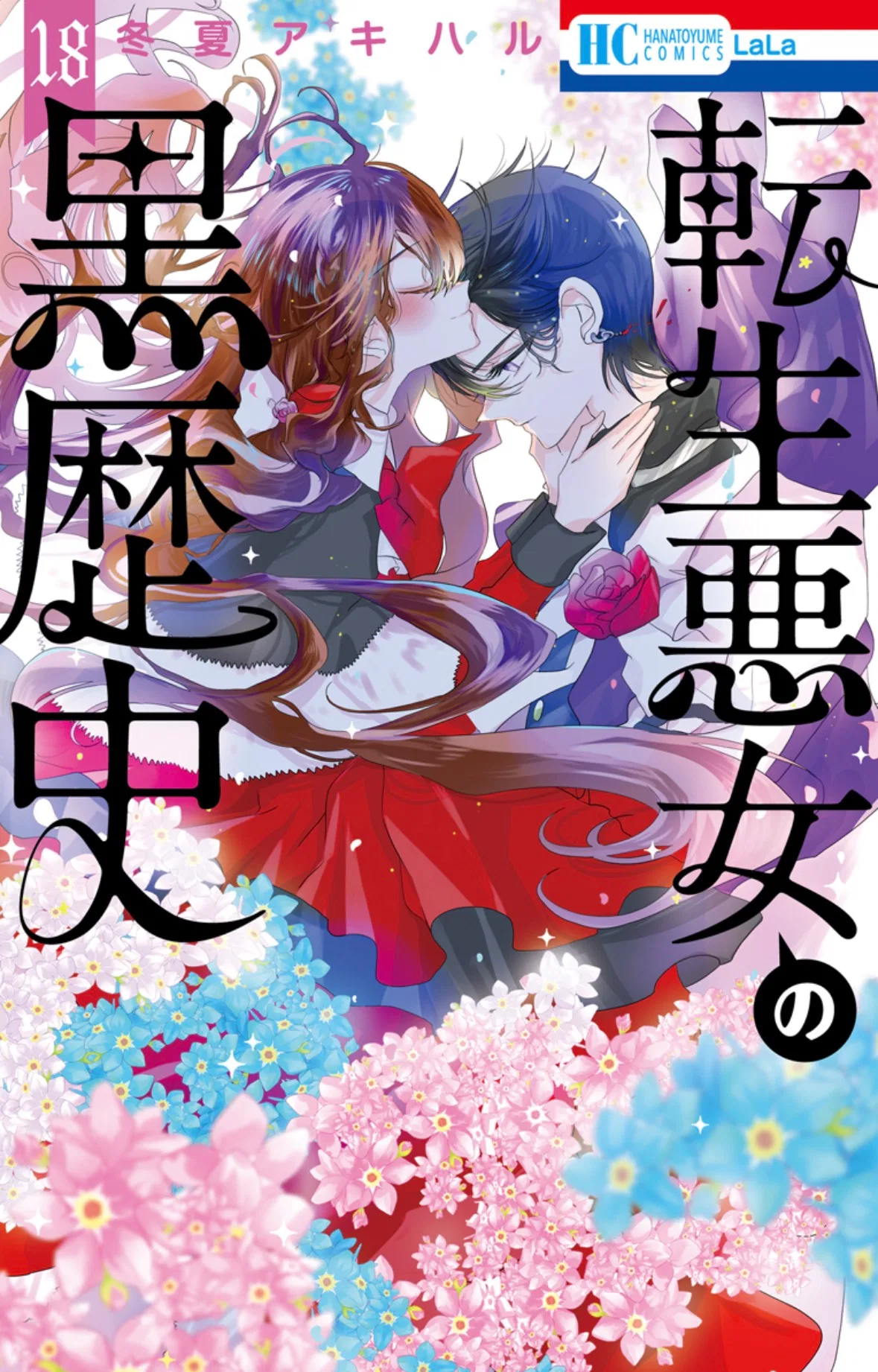 Anime – The Dark History of the Reincarnated Villainess Chapter 85.5 – Page 1