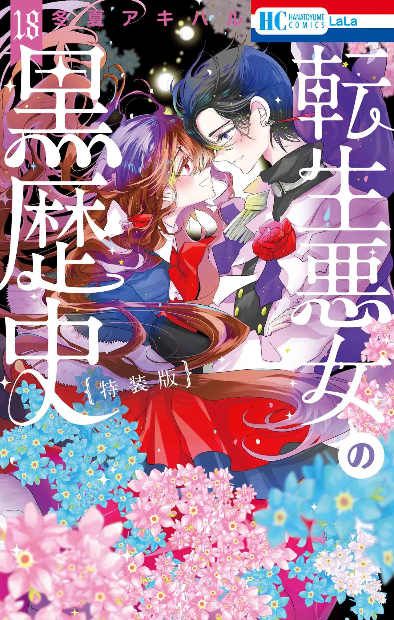 Anime – The Dark History of the Reincarnated Villainess Chapter 85.5 – Page 2