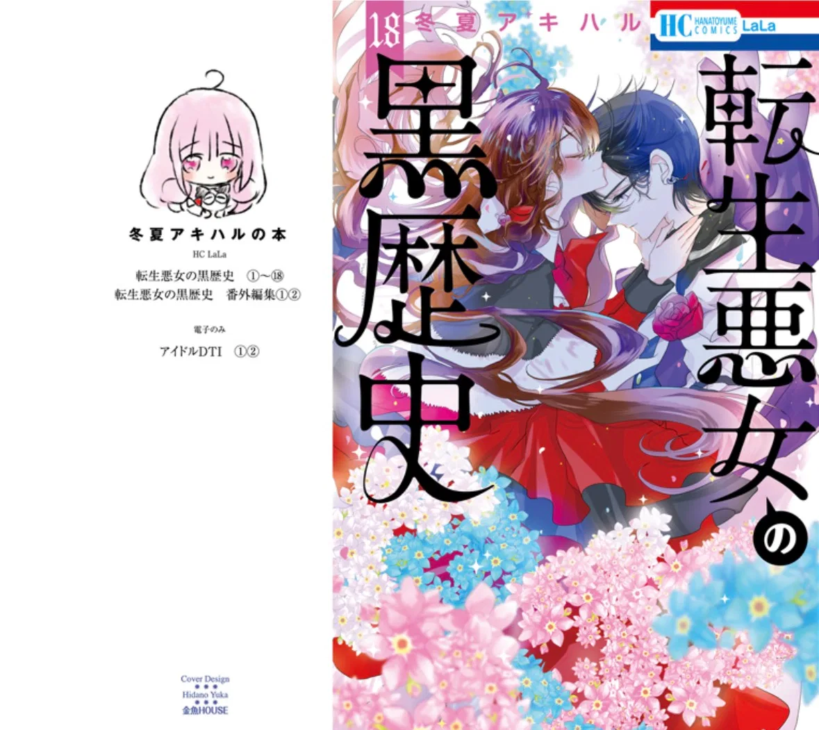 Anime – The Dark History of the Reincarnated Villainess Chapter 85.5 – Page 7