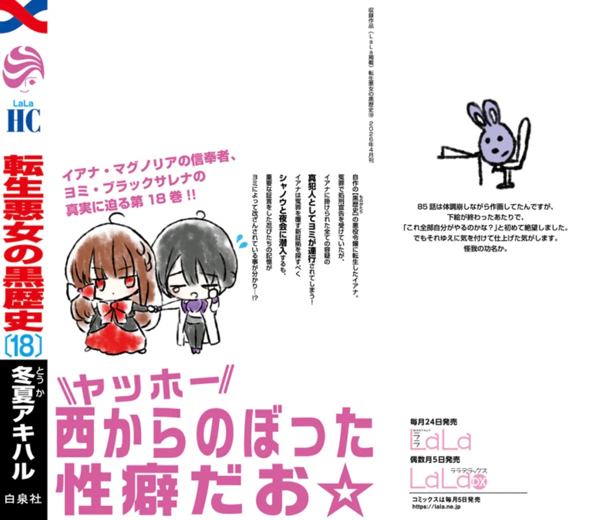 Anime – The Dark History of the Reincarnated Villainess Chapter 85.5 – Page 8