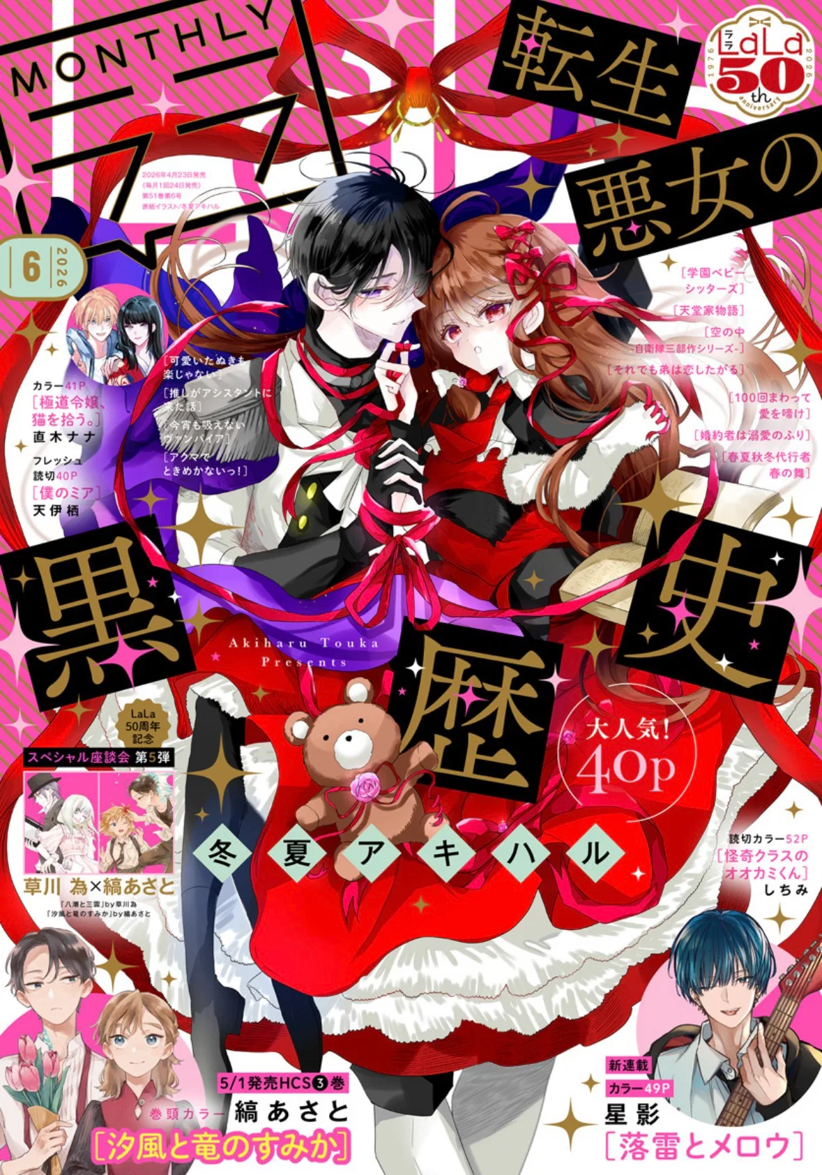 Anime – The Dark History of the Reincarnated Villainess Chapter 88 – Page 1