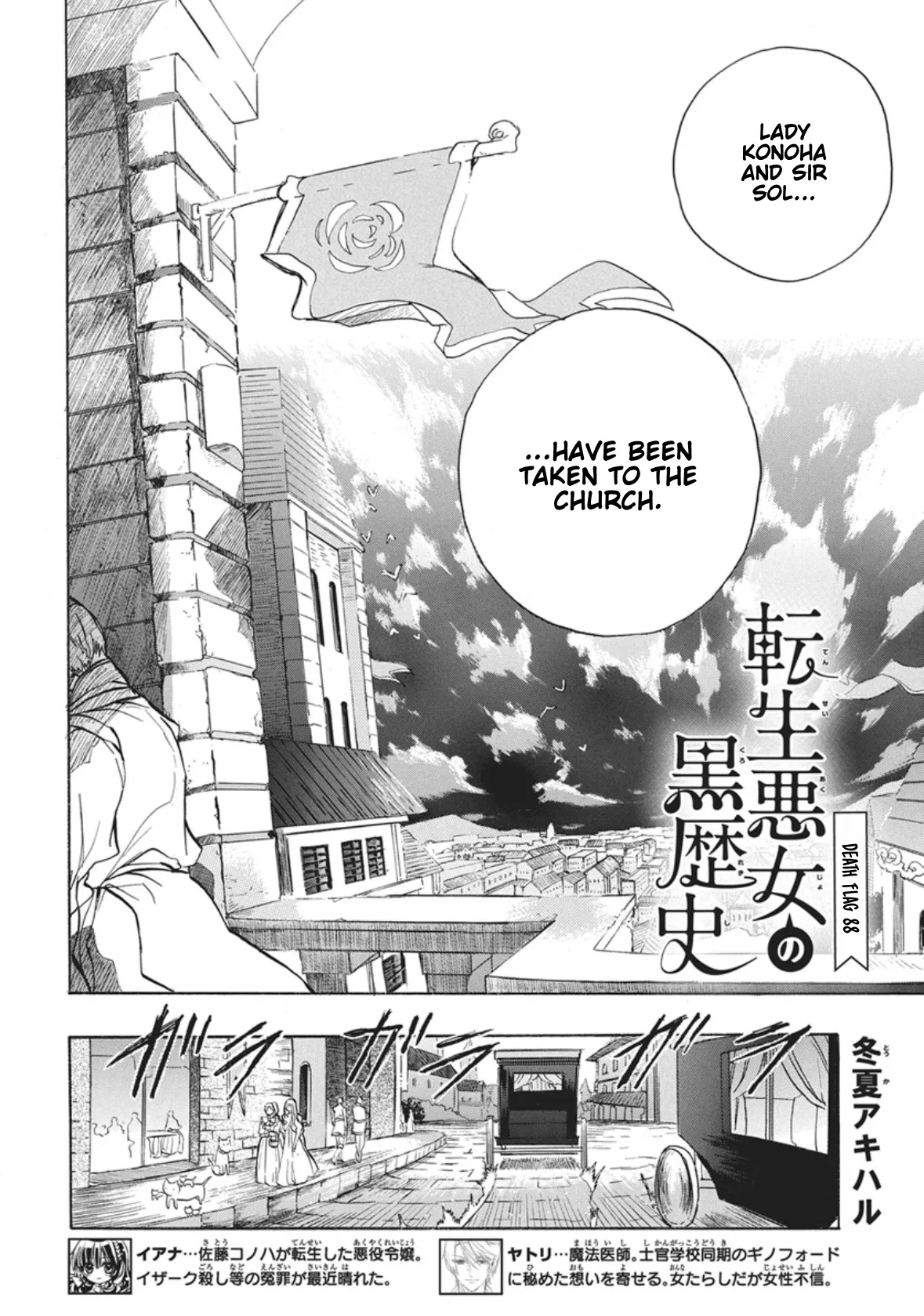 Anime – The Dark History of the Reincarnated Villainess Chapter 88 – Page 3