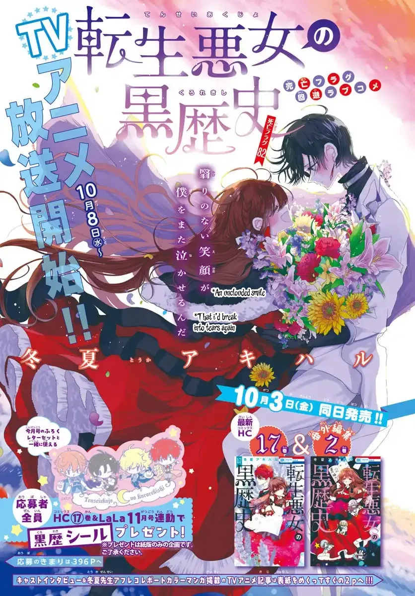Anime – The Dark History of the Reincarnated Villainess Chapter 82 – Page 1