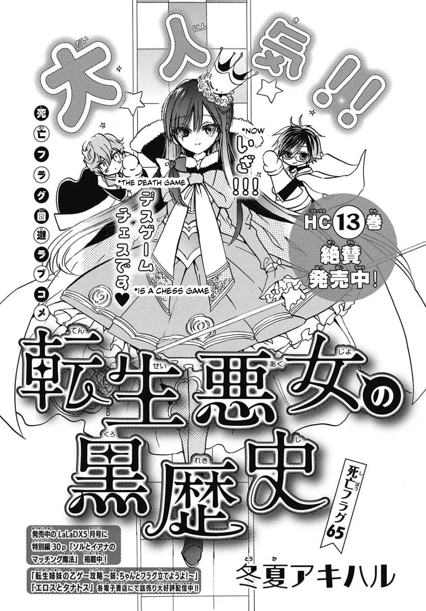 Anime – The Dark History of the Reincarnated Villainess Chapter 65 – Page 1