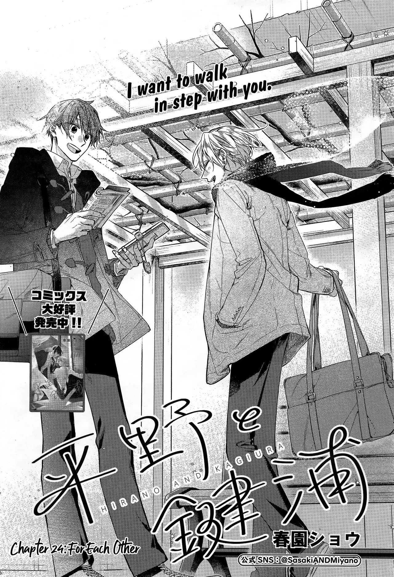 Hirano to Kagiura Chapter 24 – Page 1