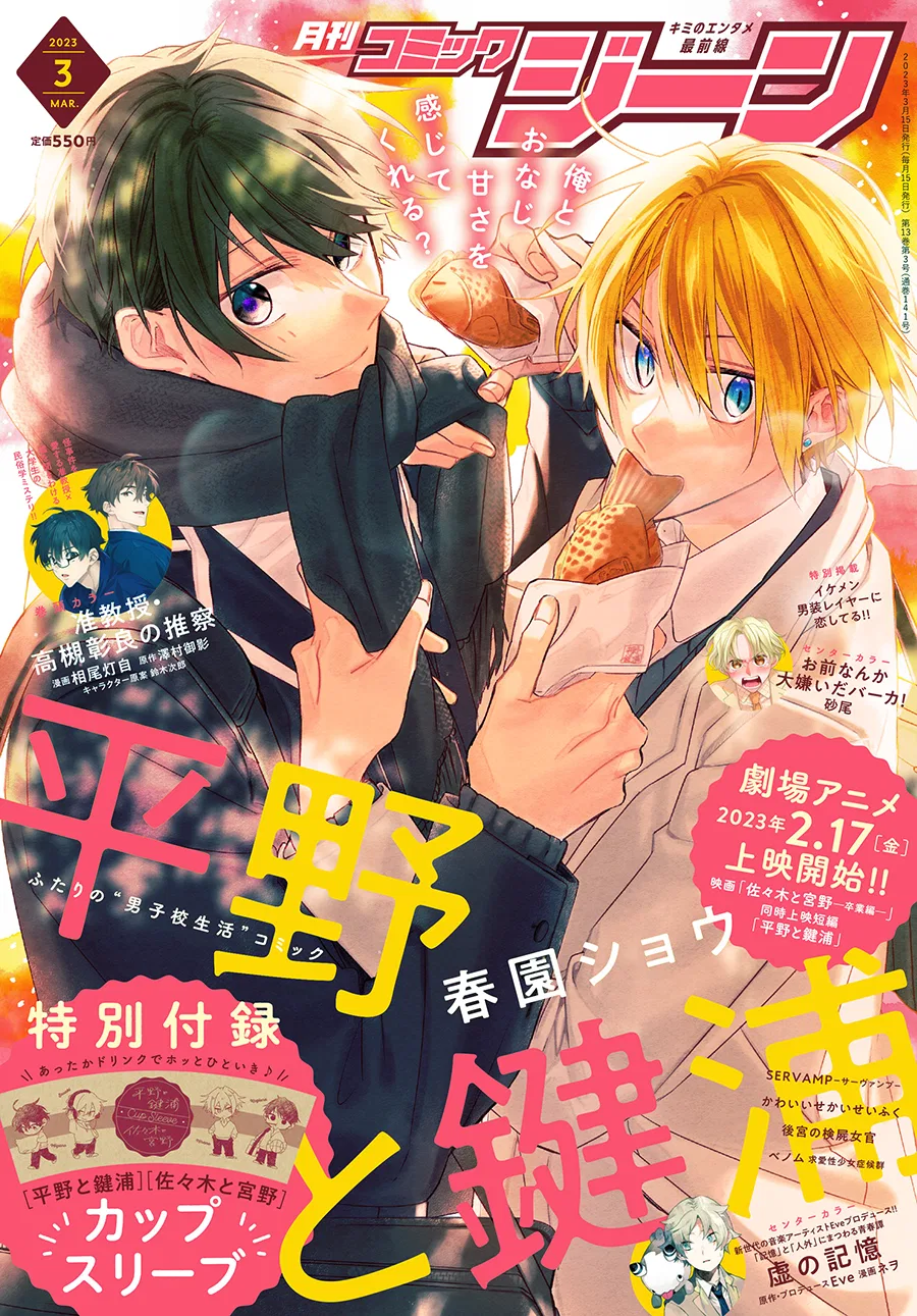 Hirano to Kagiura Chapter 19 – Page 1