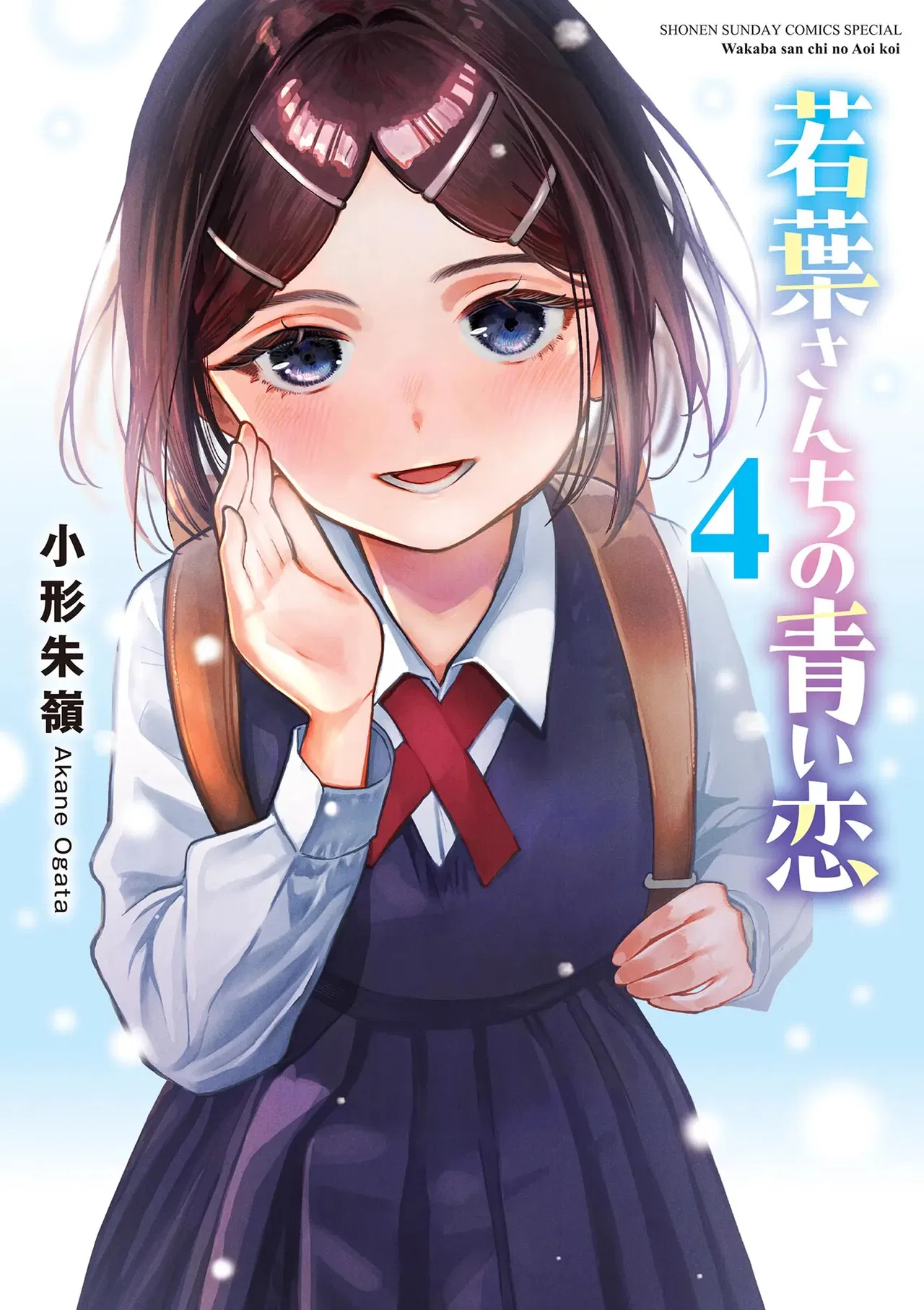 Wakaba-san'chi no Aoi Koi Chapter 39.5 – Page 1
