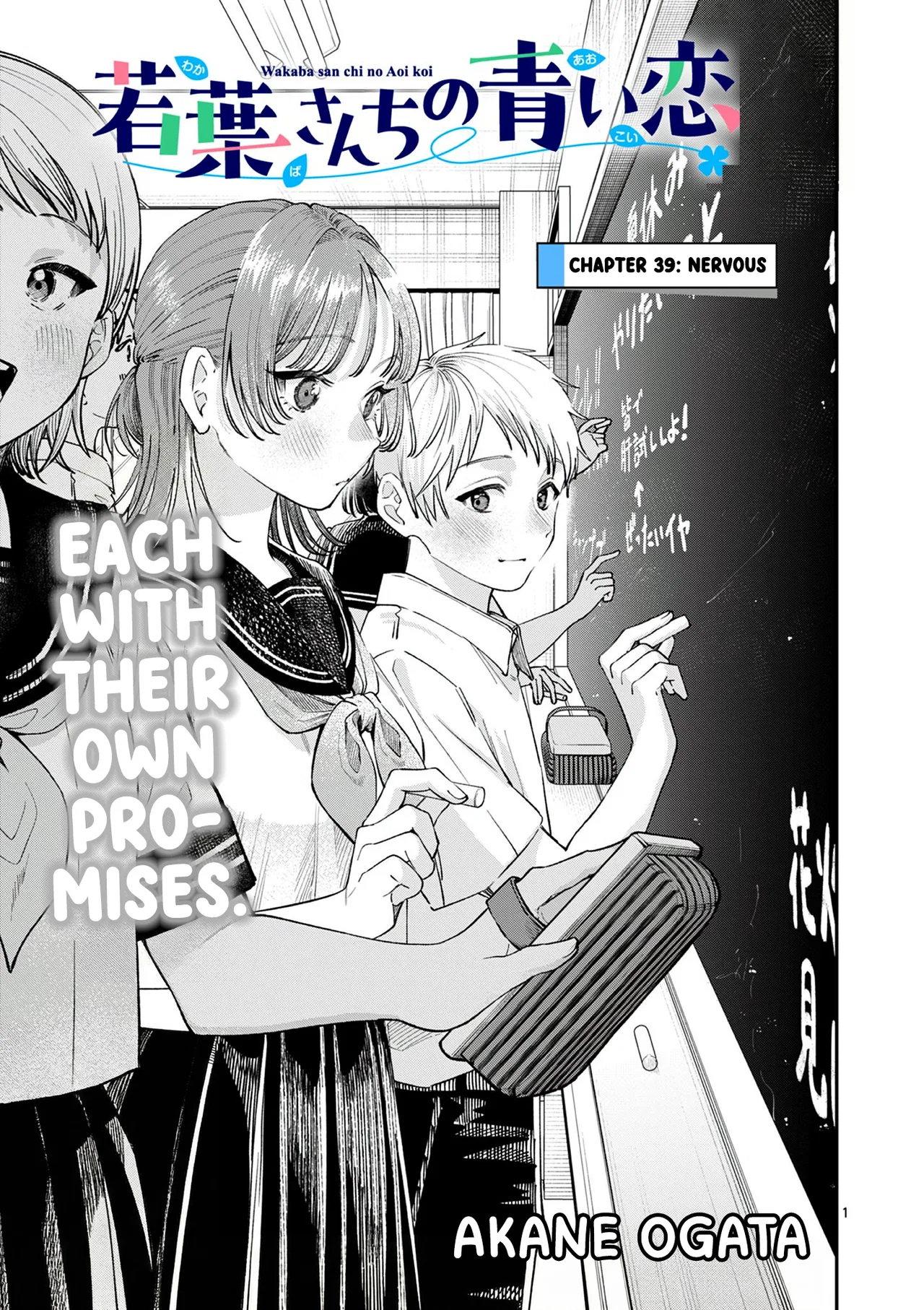 Wakaba-san'chi no Aoi Koi Chapter 39 – Page 1