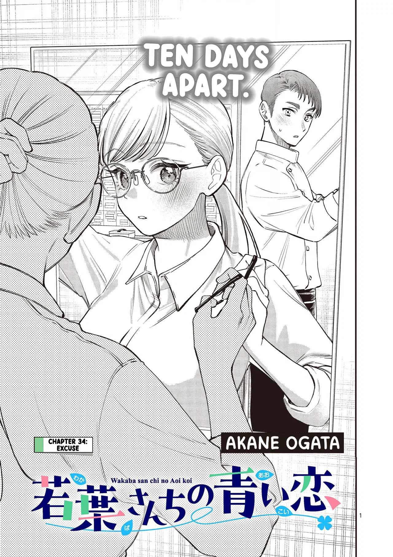 Wakaba-san'chi no Aoi Koi Chapter 34 – Page 1