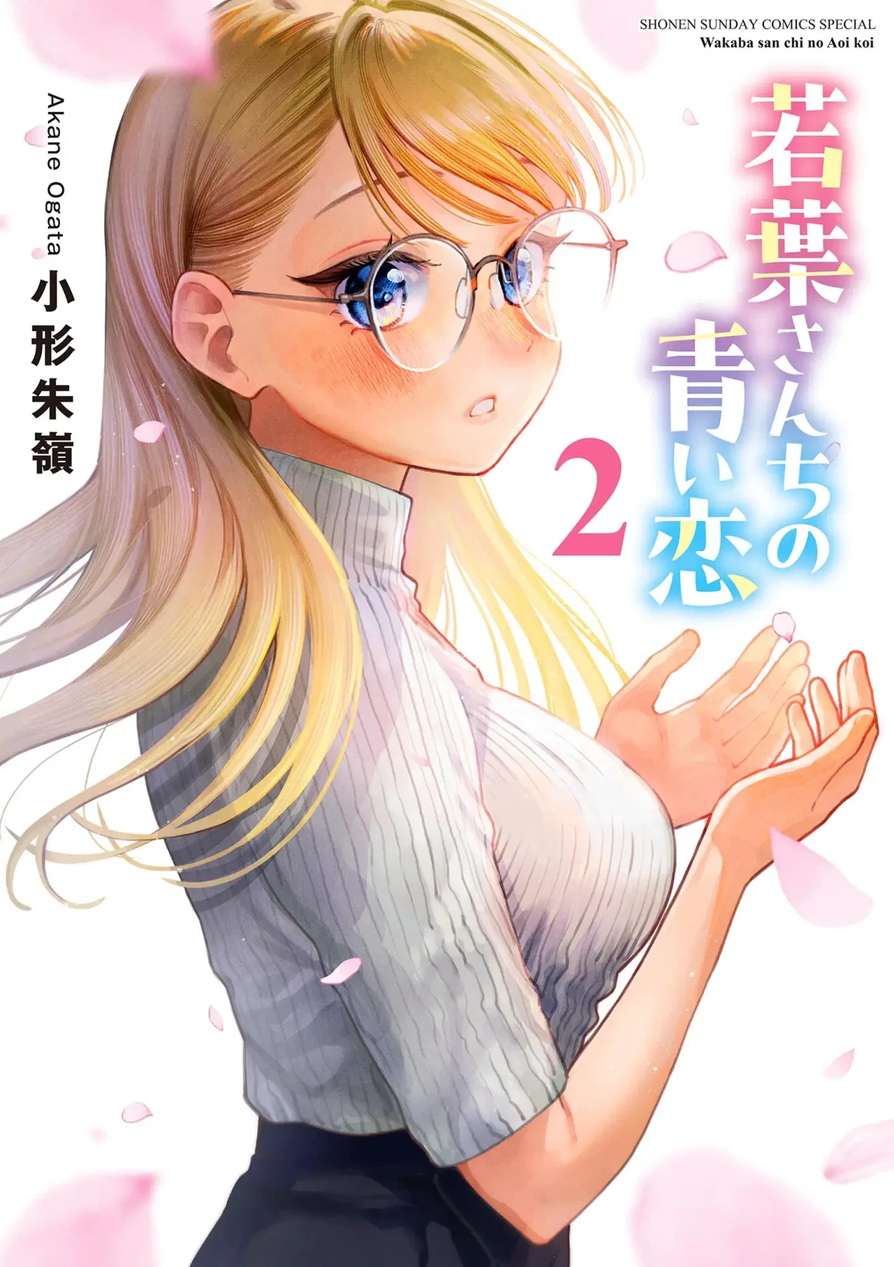 Wakaba-san'chi no Aoi Koi Chapter 15.5 – Page 1