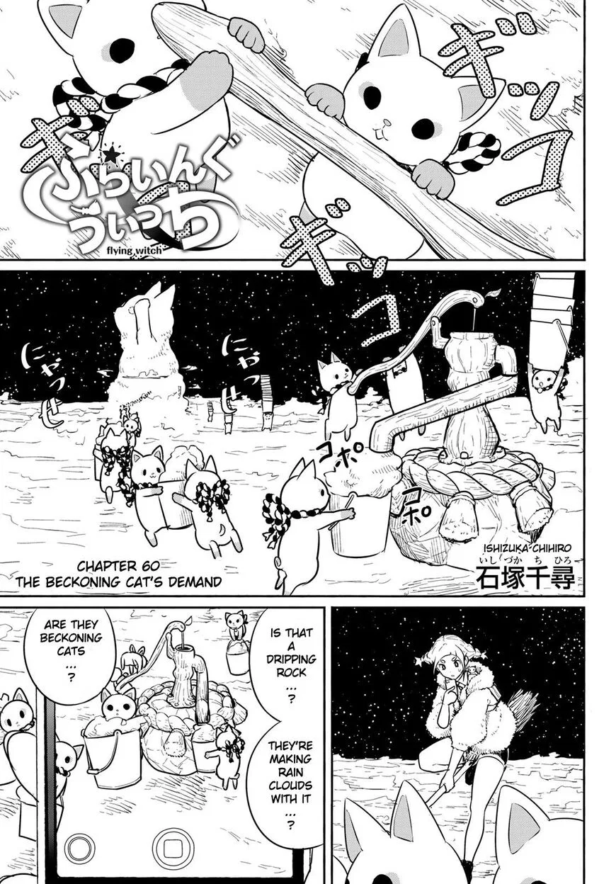 Flying Witch (ISHIZUKA Chihiro) manga Chapter 60 – Page 1